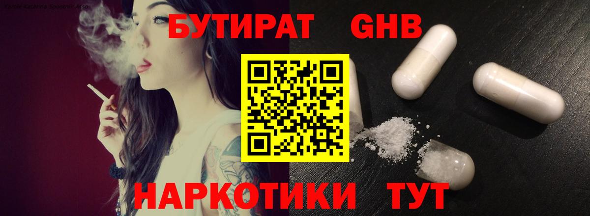Саранск  Бутират 99%  БУТИРАТ  Вход с VPN 