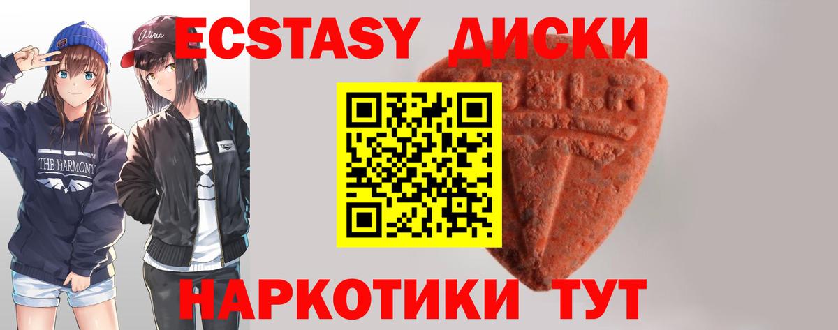 ЭКСТАЗИ 250 мг Саранск