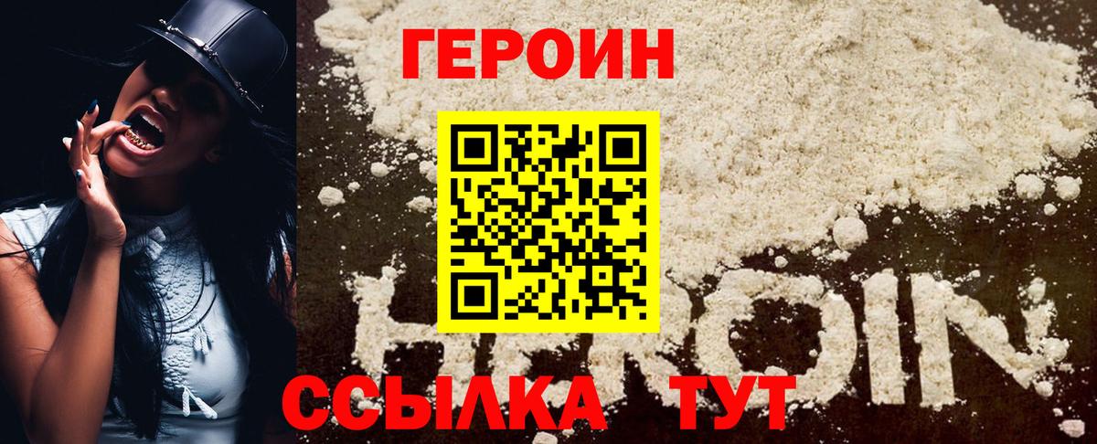 ГЕРОИН Heroin  Героин  Саранск  Вход с VPN 
