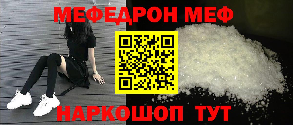 Меф мяу мяу мука Саранск