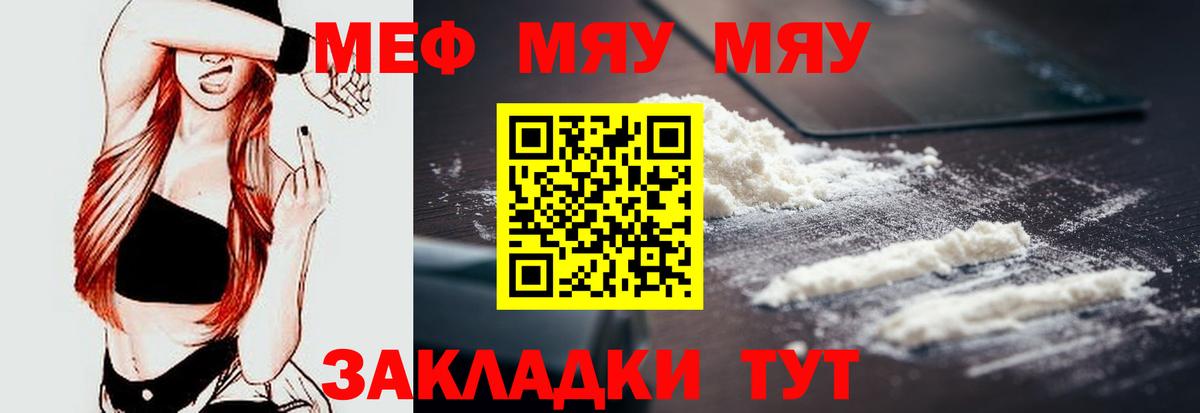 Меф VHQ  Вход с VPN  что такое наркотик  МЕФ  Саранск  МЕФ 4 MMC 