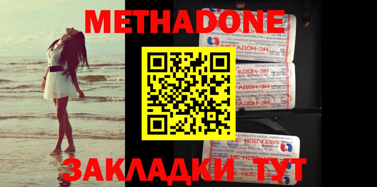 Метадон methadone Саранск